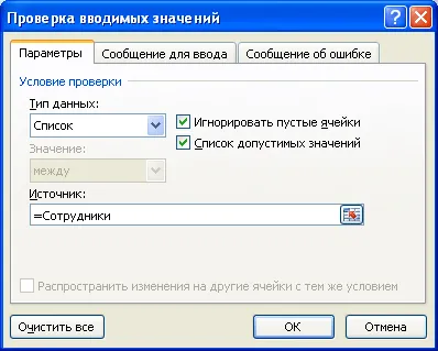 Въвеждане на данни от списък със стойности