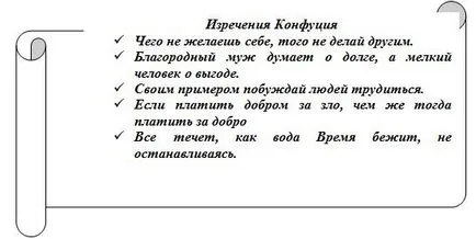 5 Световна история клас преподава китайски мъдрец Конфуций