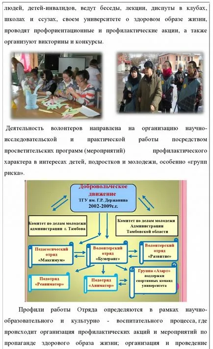 доброволчески групи