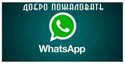 Whatsapp онлайн - как да се vatsapp онлайн безплатно