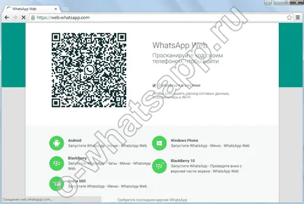 WhatsApp (votsap) internetes számítógépről, hogyan megy át a számítógépet