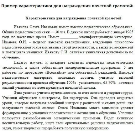 Характеристики на служител от работата проби, пишат