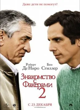 2 Запознайте се с Fockers (2010) гледате онлайн безплатно в добро качество