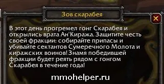 скарабей Обадете се на Patch 7