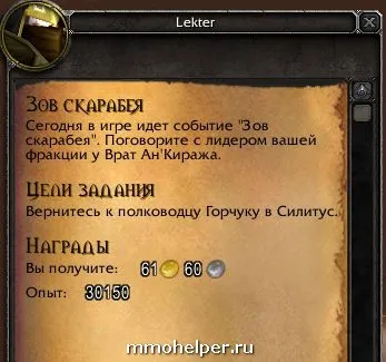 скарабей Обадете се на Patch 7