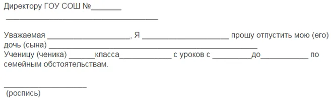 Notă la școală de eliberare părinți eșantion de la școală - site despre tot