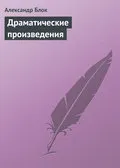 поетични сексапил и заклинания Александър Александрович Блок - за да изтеглите книгата безплатно в EPUB, FB2,