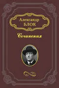 поетични сексапил и заклинания Александър Александрович Блок - за да изтеглите книгата безплатно в EPUB, FB2,