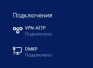 Automatikusan csatlakozni VPN-en keresztül, konfigurálása szerverek Windows és Linux