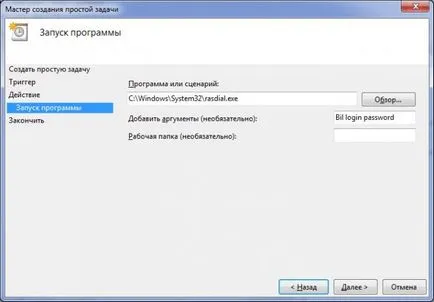 Conectare automată conexiune VPN în Windows 7 - Microsoft Windows 7 univers