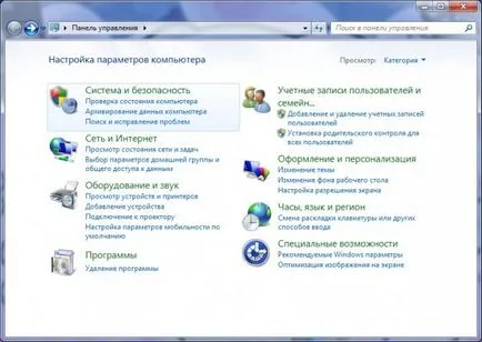 Conectare automată conexiune VPN în Windows 7 - Microsoft Windows 7 univers