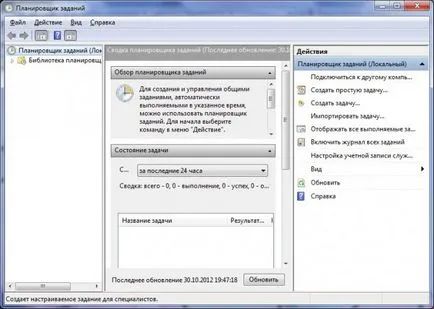 Conectare automată conexiune VPN în Windows 7 - Microsoft Windows 7 univers