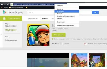 BlueStacks инсталират приложения - как да инсталирате играта