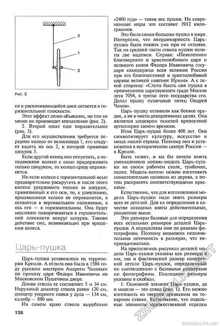 Țarul pushka_ - DIY (cunoștințe), 2004-02, pagina 130