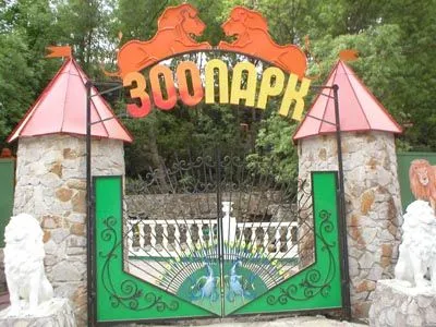 Лично зоопарк 