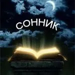 Което означава, че говори на сън през сън книга, тълкуване на сънища