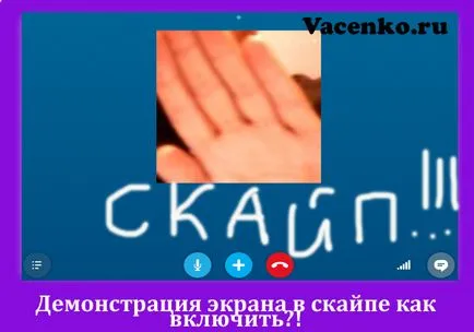 споделяне на екрана на Skype, как да активирате