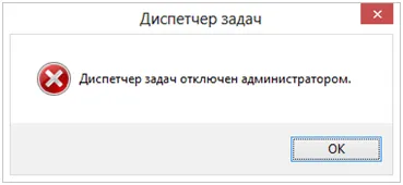 Task Manager деактивирано от администратора на това как да се включите, ако не работи