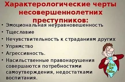 Девиантно поведение на тийнейджърите - на причини, форми, корекцията