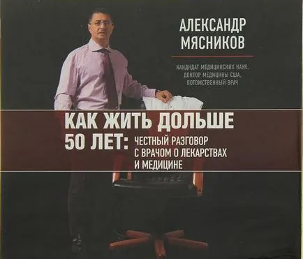 Д-р касапи на хипертония как да се отнасяме книгата Александра Myasnikova