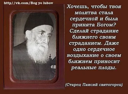 Желица Elder Паисий Svyatogorets