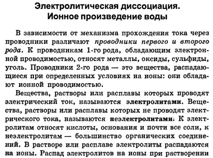 Електролитен дисоциация - решаването на проблеми, свързани с контрола