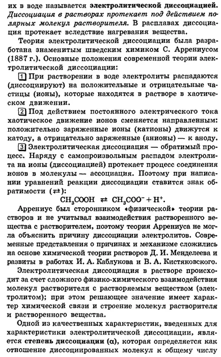 Електролитен дисоциация - решаването на проблеми, свързани с контрола