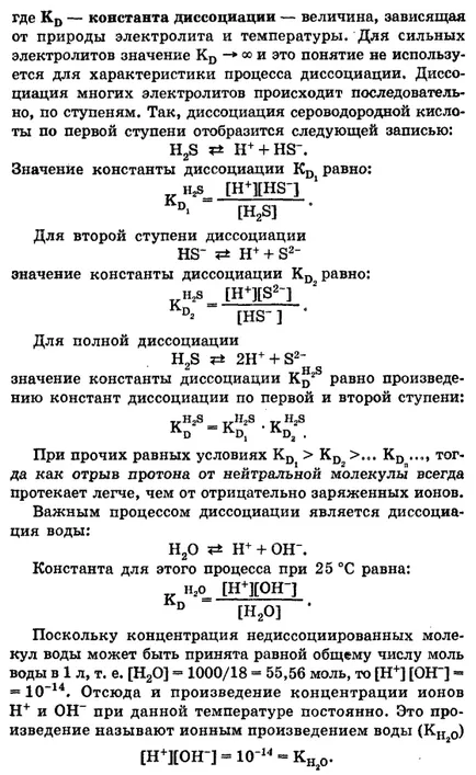 Електролитен дисоциация - решаването на проблеми, свързани с контрола