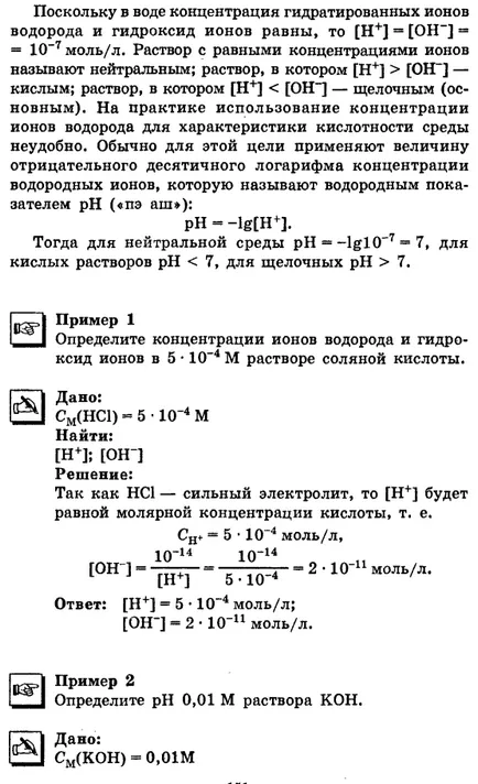 Електролитен дисоциация - решаването на проблеми, свързани с контрола