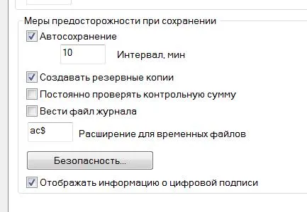 архивни файлове avtosohranenyy в AutoCAD или възстановяване на чертожната AutoCAD след аварийно