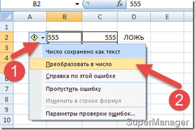 VLOOKUP Excel nu funcționează, SuperManager