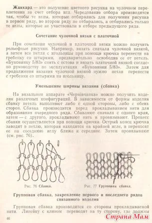 Instrucțiuni de utilizare Mașină de tricotat „chernivchanka“ - mașină de tricotat - acasă Mamele