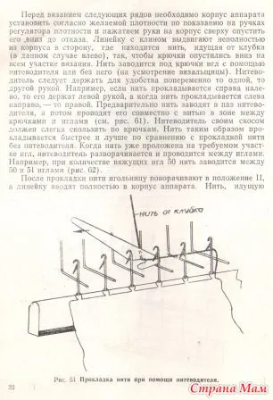 Instrucțiuni de utilizare Mașină de tricotat „chernivchanka“ - mașină de tricotat - acasă Mamele