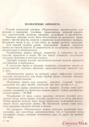 Instrucțiuni de utilizare Mașină de tricotat „chernivchanka“ - mașină de tricotat - acasă Mamele