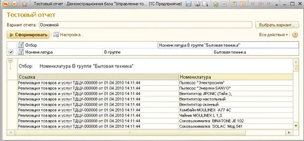 Използването на SKD чрез създаване на прост доклад за управлявани форми