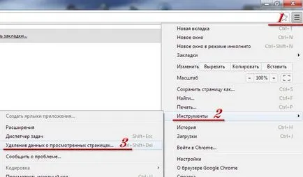 Инструкции за изчистването на кеша в браузъра Google Chrome