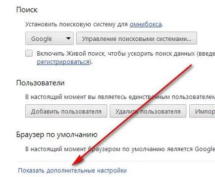 Инструкции за изчистването на кеша в браузъра Google Chrome