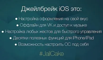 Jailcake - predare în limba rusă depozit Cydia trucurile cele mai bune, știri iPhone, iPad și Mac
