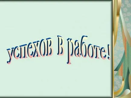 Премахване на снимка или картинка от документа за дума или изрежете снимки на думата - да документира ovskogo