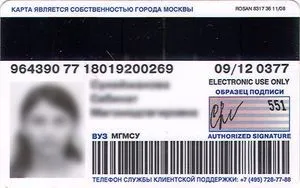 Как и къде да издават и получават студентска карта за социално в Москва