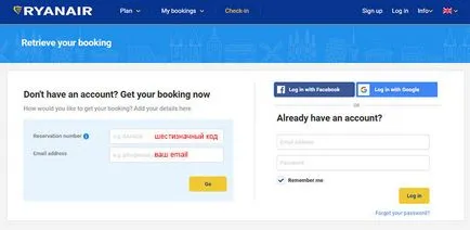 Как да си купите билети Ryanair и да не плаща