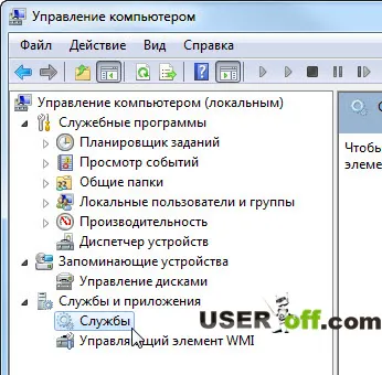 Как да забраните на прозорците автоматично актуализиране 7