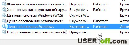 Как да забраните на прозорците автоматично актуализиране 7