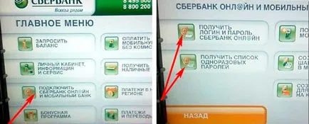 Как да получите паролата на потребителя Savings Bank онлайн и постоянно парола