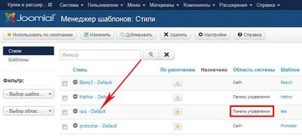 Как да промените цвета (дизайн) в администраторския Joomla 3
