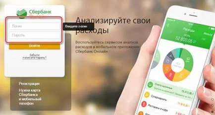 Как да получите паролата на потребителя Savings Bank онлайн и постоянно парола