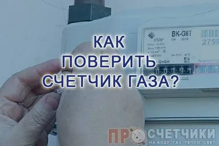 Ca un contor de a crede procedura de gaz și periodicitate