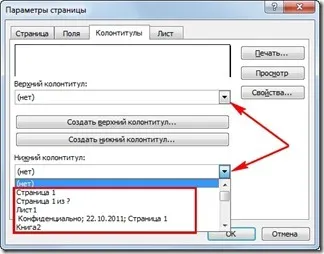 Подобно на номера на страници в Excel 2003, sirexcel