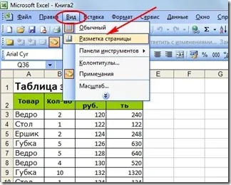 Подобно на номера на страници в Excel 2003, sirexcel