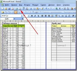 Подобно на номера на страници в Excel 2003, sirexcel